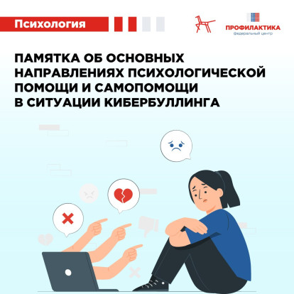 Кибербуллинг оказывает разрушительное воздействие на психическое здоровье школьников Кибербуллинг оказывает разрушительное воздействие на психическое здоровье школьников 1
