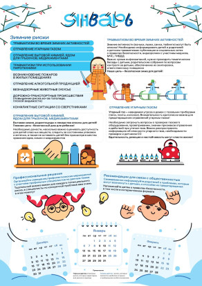Сезон календарных рисков Сезон календарных рисков 3