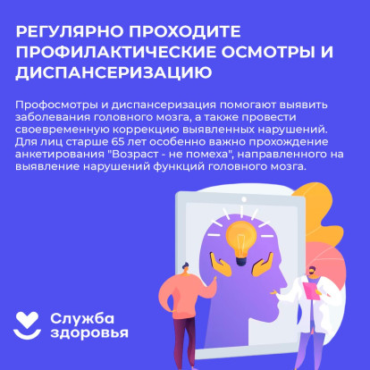 Неделя сохранения здоровья головного мозга Неделя сохранения здоровья головного мозга 7