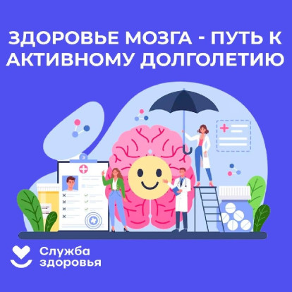 Неделя сохранения здоровья головного мозга Неделя сохранения здоровья головного мозга 8